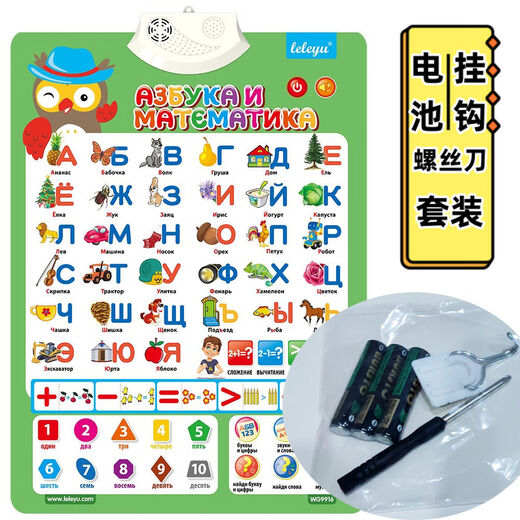 Leleyu Leleyu export audio wall chart toy Russian study abroad basic study test questions and answers Russian letter addition and subtraction ratio size * battery