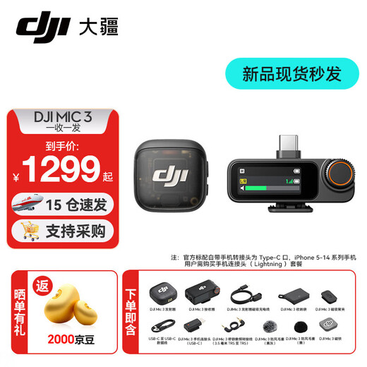 DJI Mic 3 wireless microphone, advanced mini lavalier microphone, interview live broadcast, vlog video recording, Bluetooth direct connection to mobile phone camera, noise reduction radio microphone, one to one, Apple 15-17 series + Android + camera, additional purchase of mobile phone connector (Lightning)