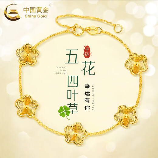 CHINA GOLD 18K Gold Five-Flower Clover Bracelet for Women 2025 New K Gold Bracelet Birthday Wedding Gift for Girlfriend and Wife 18K Gold Five-Flower Bracelet - About 1.4g Engraving/Greeting Card