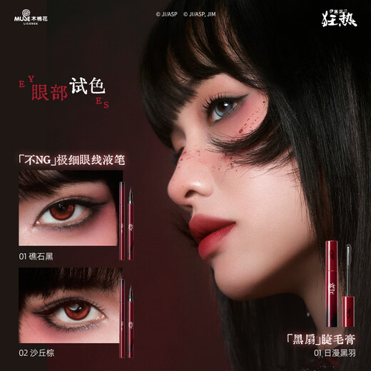 Little Ondine (littleondine) Ito Junji fanatical co-branded gift box blush lip glaze eyeliner girlfriend birthday gift Tomie series eyeliner pen 01 + lip glaze 01 + blush 01 free co-branded materials