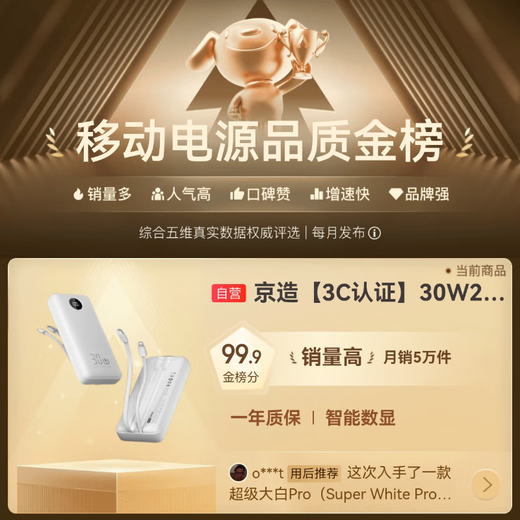 JD.com made 30W fast charging power bank 3c certified OCC can be used on the aircraft with its own cable 20,000 mAh large capacity mobile power supply suitable for Apple 16 Xiaomi Huawei Honor mobile phone
