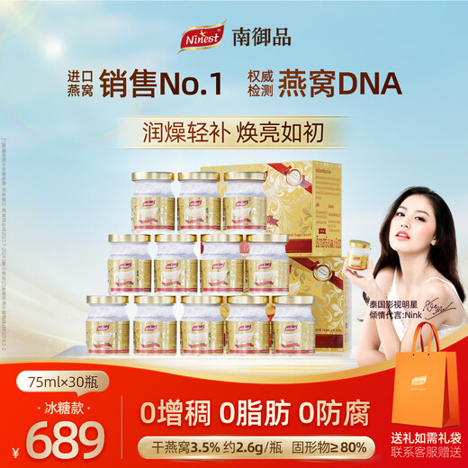 Ninest Thailand imported fresh stewed ready-to-eat bird's nest 30 bottles 75ml 3.5% for pregnant women and elders nutritional supplements postpartum and postoperative 75ml*30 bottles rock sugar style 5 boxes - nourishing for the whole month