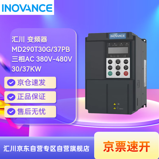 MD290 series general-purpose inverter MD290T30G/37PB three-phase 380V-480V volume T6
