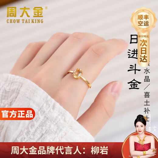 Zhou Dajin CHOW TAI KING genuine citrine ring for girls 2025 new wealth-gathering hand jewelry Valentine's Day birthday gift for girlfriend Lemon Ring Next Day Air Delivery
