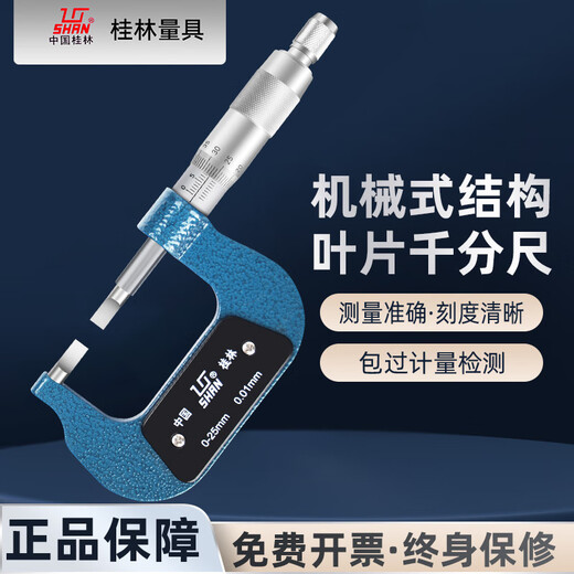 SAIKE Gui measuring blade blade micrometer 0-25-50-75-100 precision 0.01 thin slice 0.7mm spiral micrometer green measuring blade micrometer 25-500.01 (thin