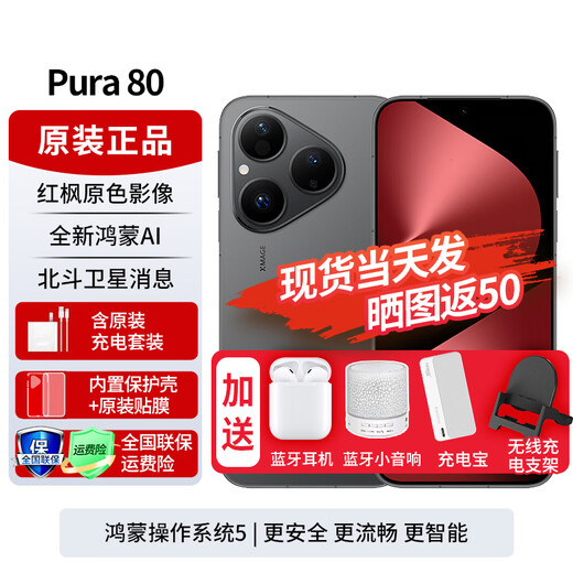 Huawei pura80 24ème numéro | Sans intérêt Lancement d'un nouveau téléphone mobile Écran direct Velvet Image en couleur primaire d'érable rouge Nouvelle IA Hongmeng lancée en 2025 Noir velours 12 Go + 512 Go Configuration standard officielle du réseau complet