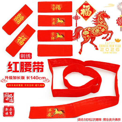 Qian Zi Mei 2026 Year of the Horse Red Belt Zodiac Year of the Zodiac Red Cotton Belt New Year Goods Auspicious Peace and Happy Words for Men and Women A Peaceful Horse 140 cm long and 4.5 cm wide