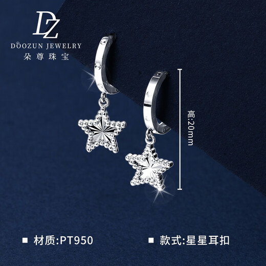 Duozun pt950 genuine platinum earrings for women, platinum star earrings, earrings, new earrings, birthday gifts for girlfriends, star earrings 2.49 g (pair)
