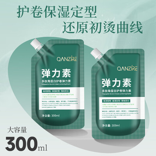 Elastin women's hair care and curling essence, fluffy, moisturizing, styling, long-lasting anti-frizz, polypeptide keratin curling elastin 300ml*2