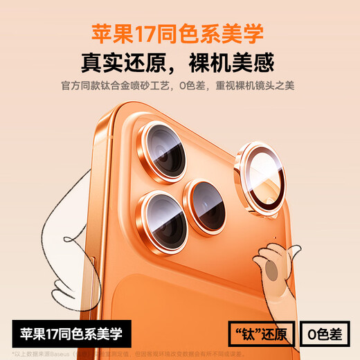 Baseus AR anti-reflection丨Corning lens film suitable for iPhone17Promax/17Pro lens film Apple 17pro/17promax camera protective film HD and high transparency