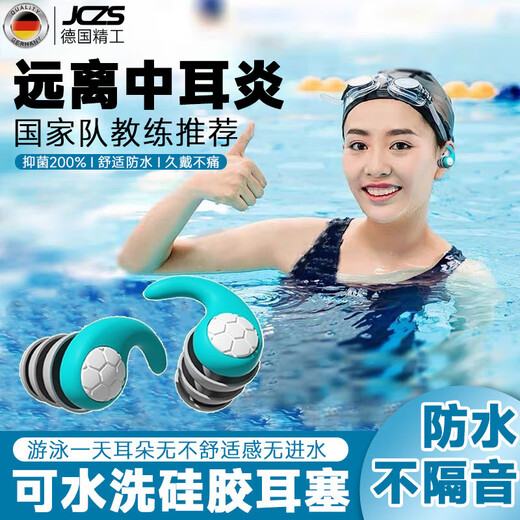 JCZS German earplugs for swimming, adults only, waterproof, professional, non-soundproofing, silicone, shower, anti-otitis media, anti-water intrusion artifact, Lake Blue, L size, 1 pair, adult, zero water ingress, anti-otitis media