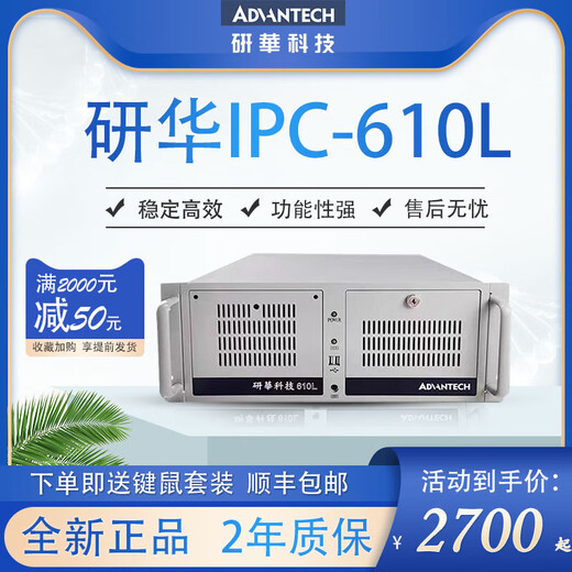 Advantech's new IPC-610L/H/IPC-510 industrial computer original motherboard 4U rack-mounted industrial computer A21/I7-2600/8G/500G/KM can be consulted Advantech IPC-610L+300W power supply/