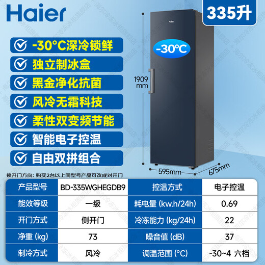 Haier (Haier) Little Red Flower Series 210/242/290/335/385L Home Commercial Vertical Freezer Air-cooled Frost-free Antibacterial Electronic Temperature Control Cryogenic Quick Freezing Level 1 Energy Efficiency 335L Little Red Flower Series Star Stone Blue | Level 1 Dual Frequency Conversion