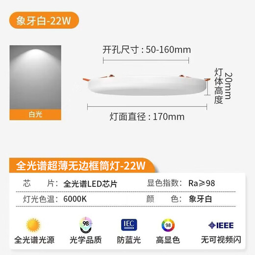 Laberta commercial ultra-thin high-power 22W white light 6000k full spectrum downlight with 10cm hole opening for living room household embedded free hole hole light