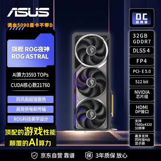 ASUS RTX5090 Grafikkarte ROG Night God ASTRAL 32G OC Spiel AI Reasoning Design Bearbeitung Computerunabhängige Grafikkarte selbstbetrieben brandneue dreijährige Garantie