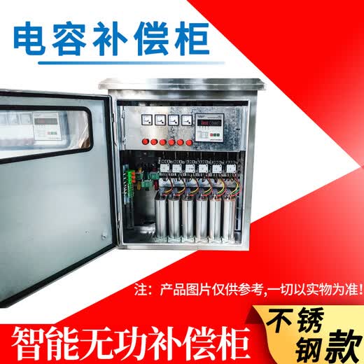 Shaofan low-voltage reactive power compensation cabinet increases voltage power factor outdoor pole-mounted compensation device smart capacitor cabinet customized 50KVA