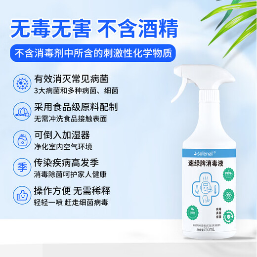 Solenal Disinfectant Spray Hypochlorous Acid Disinfectant Spray 750ml Chlorine-Containing Deodorizing Sterilization and Odor Disinfectant Water