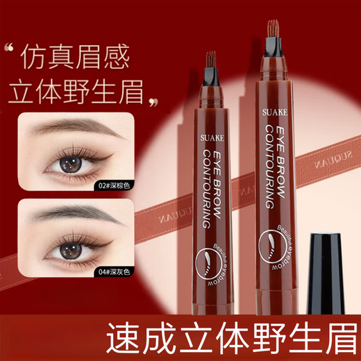 Four-pronged eyebrow pencil is waterproof and sweat-proof, does not fade or smudge. Beginners can easily draw wild eyebrows to create hair flu. Waterproof and sweat-proof 02# dark brown