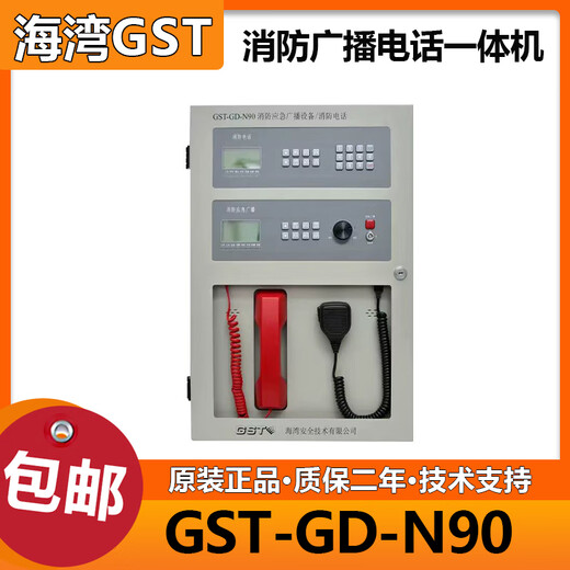 Gulf radio telephone all-in-one machine GST-GD-N90 fire emergency broadcast equipment/fire telephone wall-mounted GST-GD-N90