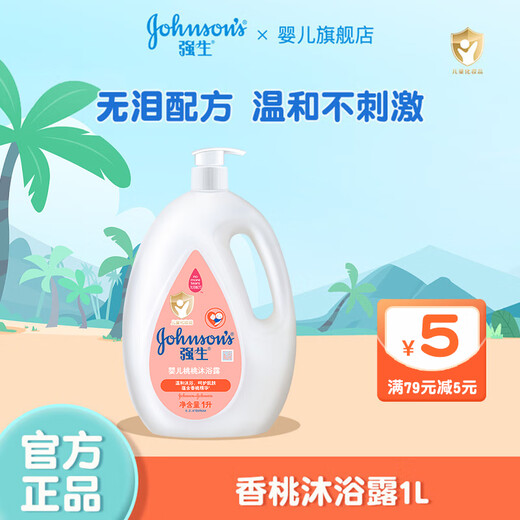 Johnson & Johnson Baby Peach Shower Gel 1L Fragrant and Pleasant Gentle and Clean Children's Baby Bath Shower Gel Fragrant Peach Shower Gel 1L