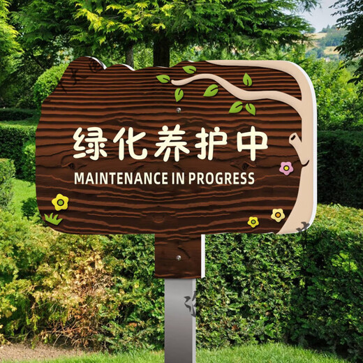 Greening maintenance signage outdoor waterproof sunscreen flower and grass sign inserted into the ground prompt sign scenic park lawn reseeding YH07 50x70cm