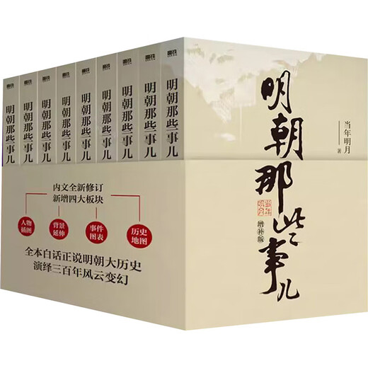 明朝那些事儿增补版.全集(2021版)
