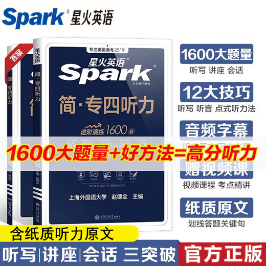 正版 星火专四听力 2026星火英语专业四级听力1600题 搭专4阅读完形语法与词汇单词专项训练全套