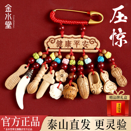 Jinshuitang Taishan straight hair baby pin peach wood baby fright sword children's amulet to suppress shock and prevent shock cinnabar pendant health and safety supreme version