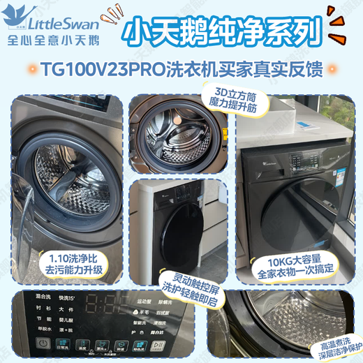 LittleSwan washing machine drum fully automatic state subsidy household 10/12kg large capacity single washing/washing and drying machine ultra-thin first-class energy efficiency energy-saving frequency conversion old for new 10KG non-drying 23PRO 1.1 washing ratio + high temperature cooking and washing
