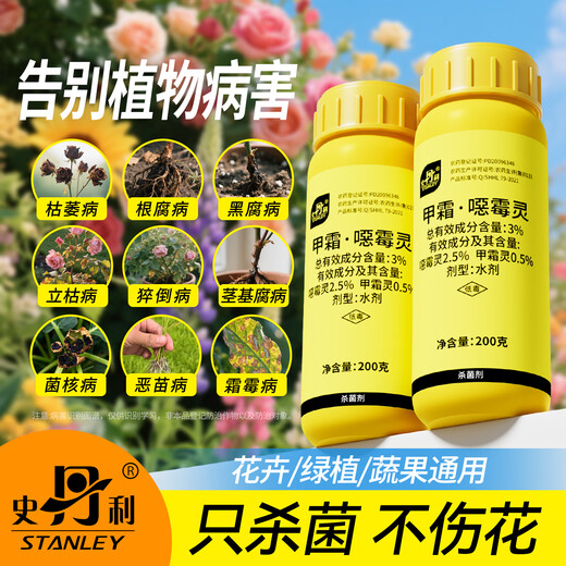 Stanley's methicillin root rot, mildew, rose flower orchid black stem special soil fungicide anther, mefenmethane 200g*2