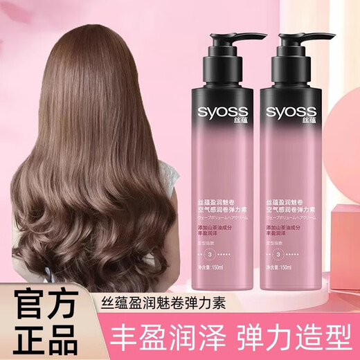 Siyun Official Store Silk Yun Elasticity for Women's Curly Hair Styling After Perm Hair Styling Plump and Airy Essence Yingrun Charming Curly Elasticity 150m