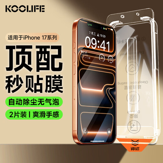 KOOLIFE Corning dust-free warehouse two pieces suitable for iPhone17ProMax tempered film Apple 17ProMax protective film tempered glass second paste ultra-thin high-definition anti-fall fingerprint