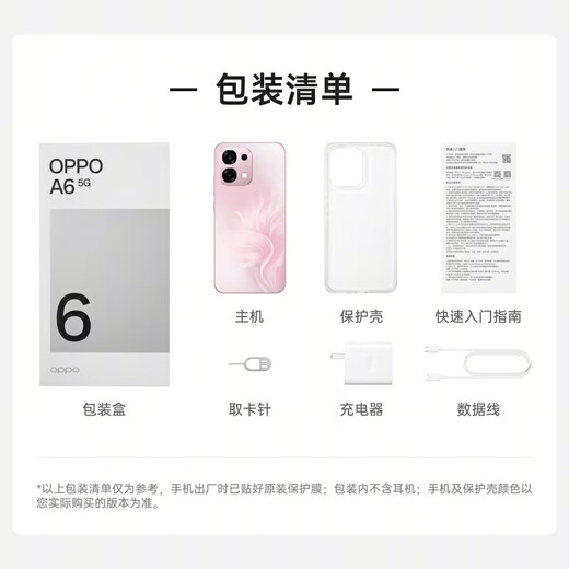 OPPO A6 new 5G mobile phone IP69 waterproof, durable and anti-fall, new smart phone, leapfrog smooth dual engine, 6-year durable large battery and large memory, pink dream flower, 8GB+256GB, official standard configuration, nationwide joint warranty
