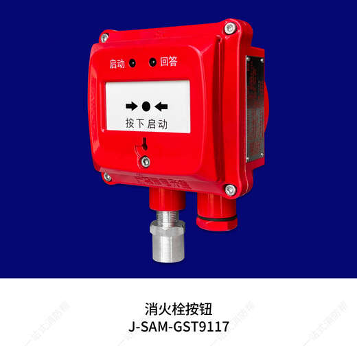 Bay fire explosion-proof button J-SAM-GST9117 explosion-proof fire hydrant button alarm equipment