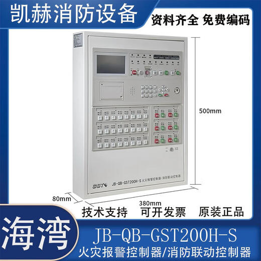 Gulf fire alarm host JB-QB-GST200H-S fire alarm controller linkage new host GST200HS (242 points)