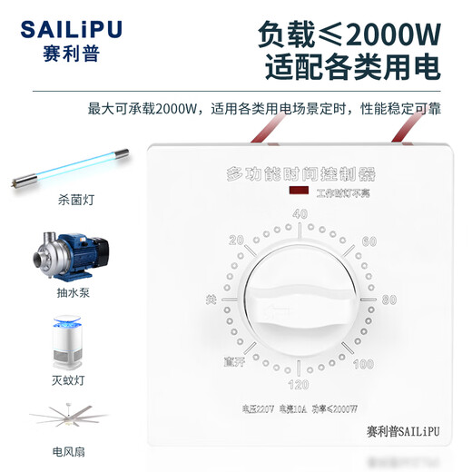 SAILiPU timer switch controller 86 type 220V mechanical countdown automatic power off water pump sterilization lamp multi-function timer panel concealed 120 minutes