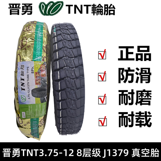 何佳功晋勇TNT4.00-12三轮机车真空两用3.75-12电动三轮车3.50-12内外胎 [晋勇TNT3.50-12J13798P一条装]