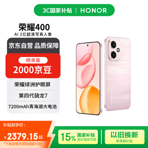 Honor 400 12+512 Quicksand powder 200 million ultra-clear portraits 7200mAh Qinghai Lake battery 5G camera phone Free phone coupons National subsidies