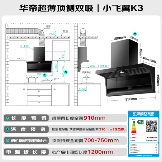 Vantage Xiaofeiyi K3 state-subsidized ultra-thin flat-embedded detachable range hood top side double-suction 7-shaped 24 air volume large suction silent first-level energy efficiency i111K3