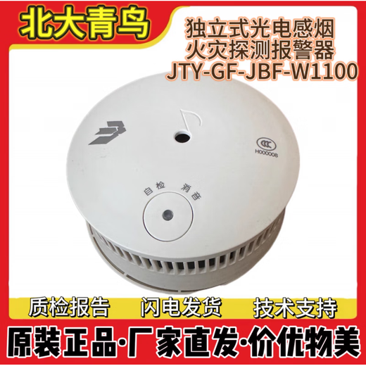 Beida Jade Bird independent photoelectric smoke fire detection alarm JTY-GF-JBF-W1110 brand new wireless edge gateway WG101