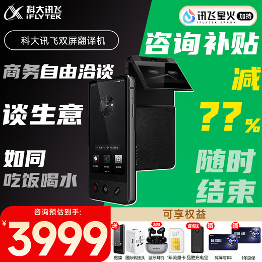 IFLYTEK has a surprise after consultation. Dual-screen translator 2.0, multi-language offline translation, dialect translation, simultaneous translation, business people's translation artifact, travel abroad, dual-screen translator, consultation available 3699