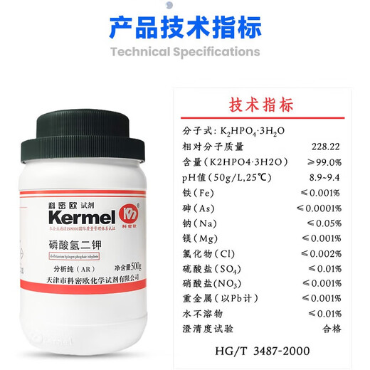 Comeo Dipotassium Hydrogen Phosphate Analytical Pure AR/500g Laboratory Reagent 16788-57-1 Detection Chemical Reagent Dipotassium Hydrogen Phosphate GR/500g