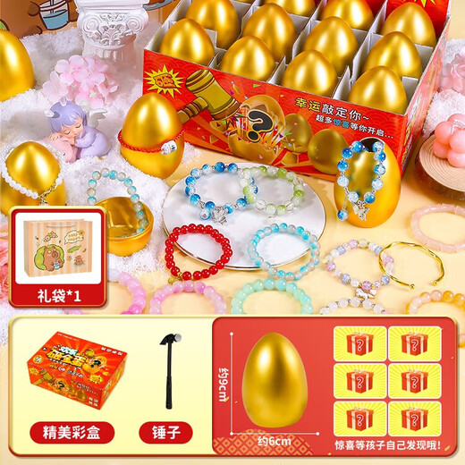 罗璃儿童玩具砸金蛋洞洞乐彩蛋手链盲盒女童小学生3-6岁女孩生日礼物8
