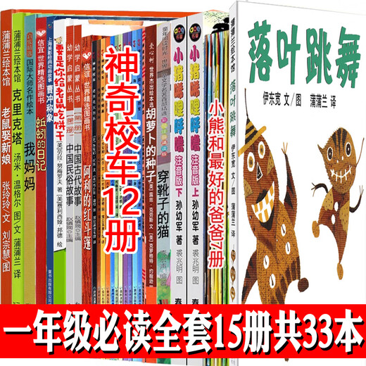 一年级必读经典书目落叶跳舞绘本要是你给老鼠吃饼干中国古代神话古代民俗故事老鼠娶新娘曹冲称象穿靴子的猫小熊和最好的爸爸注音版小猪唏哩呼噜我妈妈神奇的校车蚯蚓的日记阿利的红斗篷克里克塔胡萝卜种子绘本 指定