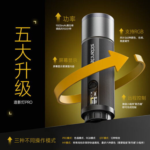 Stander Z12 imaging light PRO photography flashlight RGB fill light modeling camera 12W handheld portable light and shadow spotlight hair lamp telescopic zoom wedding live shooting outdoor