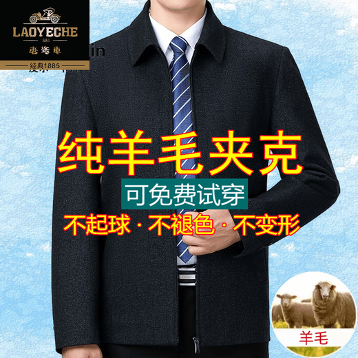 Classic car high-end 100% pure wool jacket men's autumn and winter lapel jacket middle-aged and elderly dad casual loose top dark gray 1305--lapel-zipper style L 175 size (120-135Jin Jin is equal to 0.5 kg)