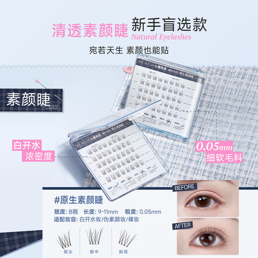 Mr. Wish Glue False Eyelashes 2025 New Segmented Supernatural Simulation Soft Eyelashes Easy to Use without Makeup Eyelashes 40 Clusters