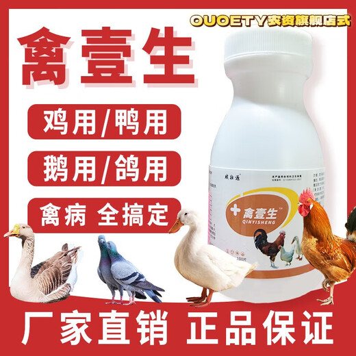 OUOETY chickens, ducks, geese, pigeons, quails, birds, listlessness, standing still, not eating, facial swelling, nose shaking, head shaking, tears, 1 bottle (100 tablets)