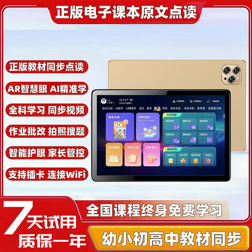 Cool cover, no games, kindergarten, primary school, middle school and high school synchronized general course English reading genuine textbook, student tablet, gold AR smart eye + free lifelong updates for general courses, 256G, free leather case + tempered film