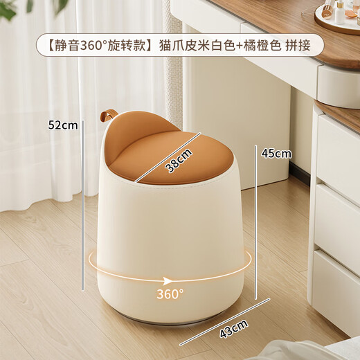 Hangxuan Shijia master bedroom girls makeup stool bedroom dressing table stool rotating makeup chair Italian minimalist round stool light luxury high-end feeling orange + beige fixed style